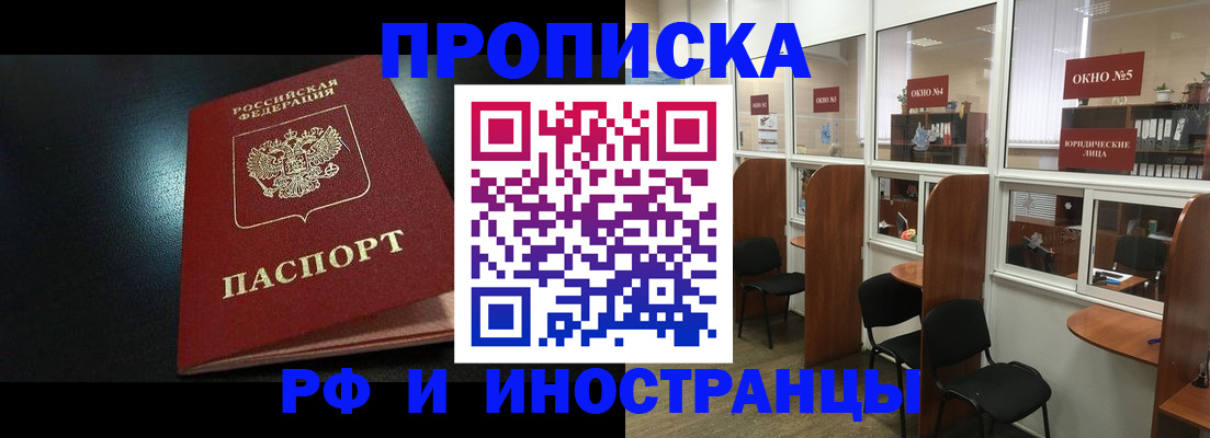временная регистрация надежно в Балашихе