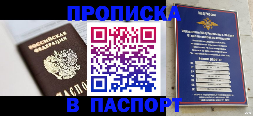 прописка в квартире в Балашихе